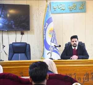 ورشة علمية في كلية التربية الأساسية حول تنمية السلوك الأخلاقي لدى طلبة الجامعة