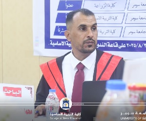 مناقشة رسالة الماجستير للباحث محمد عبد الكريم حسين